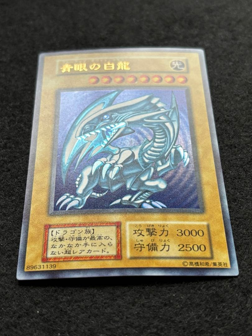 【遊戯王】青眼の白龍 初期 ウルトラレア