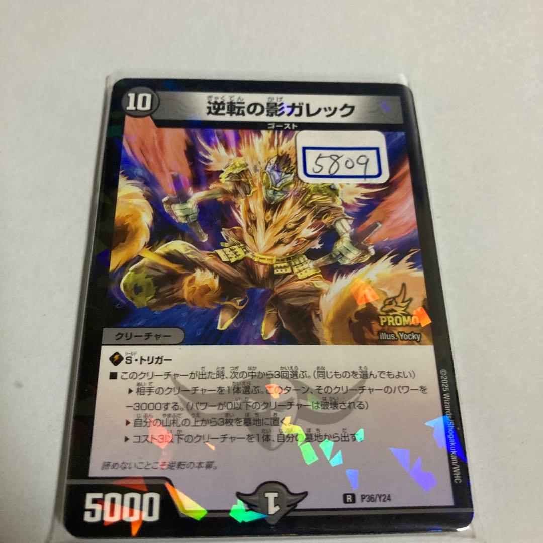 デュエマ　逆転の影ガレック　一枚500円