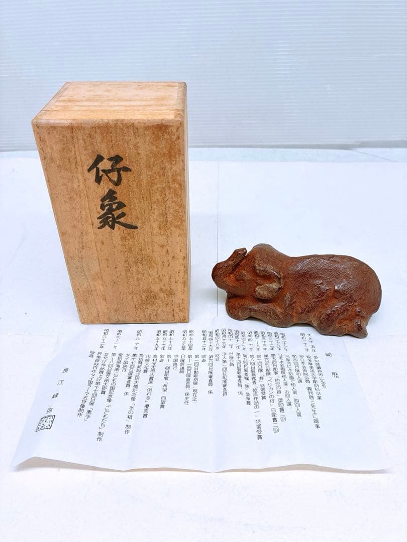 長江録弥作 仔象像 ブロンズ製? 彫像 彫刻家 アート オブジェ 約1.0kg