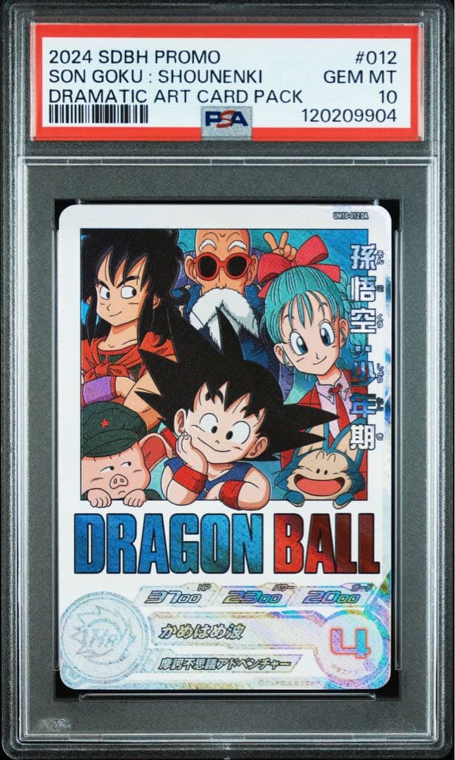 PSA10 UM10-012 DA 孫悟空 少年期 ドラゴンボールヒーローズ