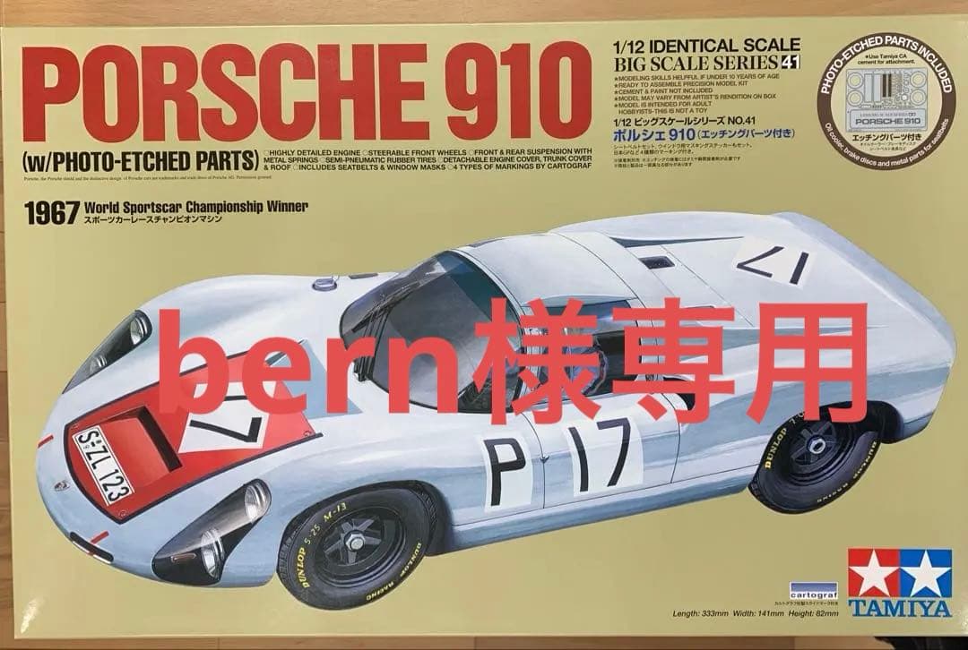 TAMIYA 1/12 NO.41 ポルシェ910（エッチングパーツ付き）
