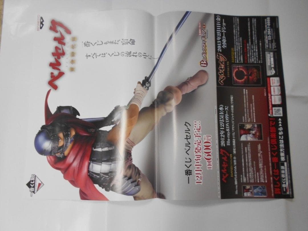 ベルセルク 一番くじ 全16種セット 未使用品