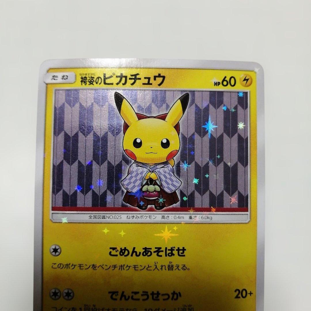 ポケモンカード　袴姿のピカチュウ　プロモ