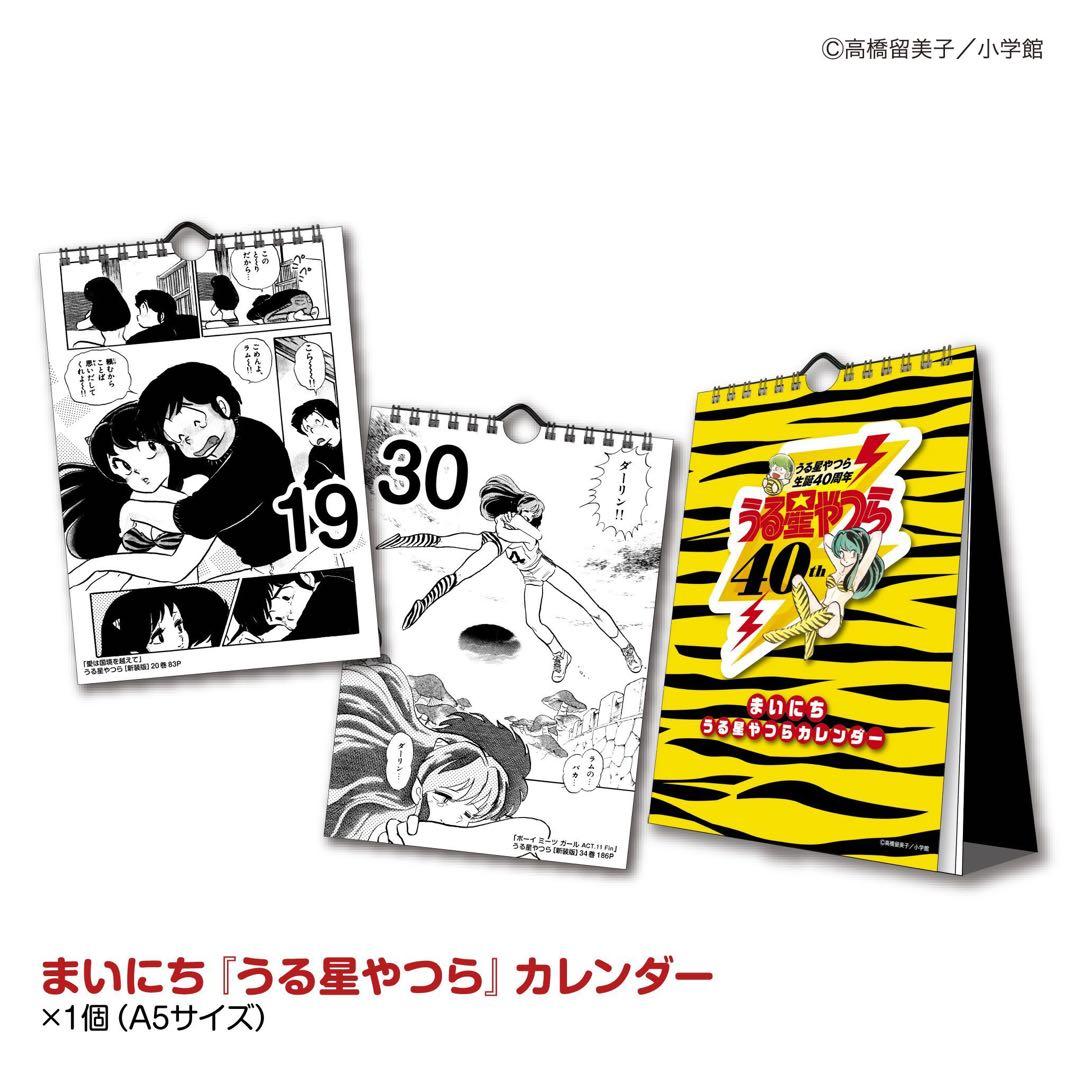 【商品未開封】うる星やつら 40周年記念 フレームセット