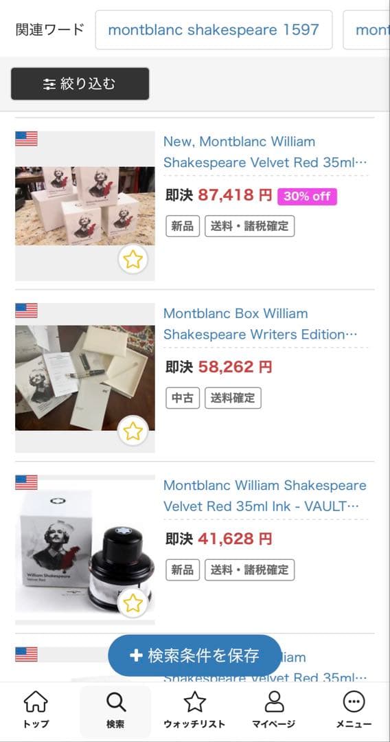 モンブラン 作家シリーズ ウィリアム・シェイクスピア ボールペン