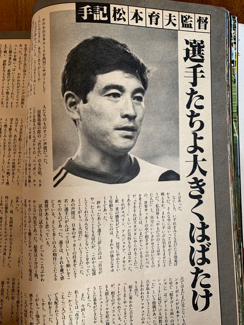 入手不可能！ワールドユース'79 アルゼンチン・マラドーナ&ディアスで優勝