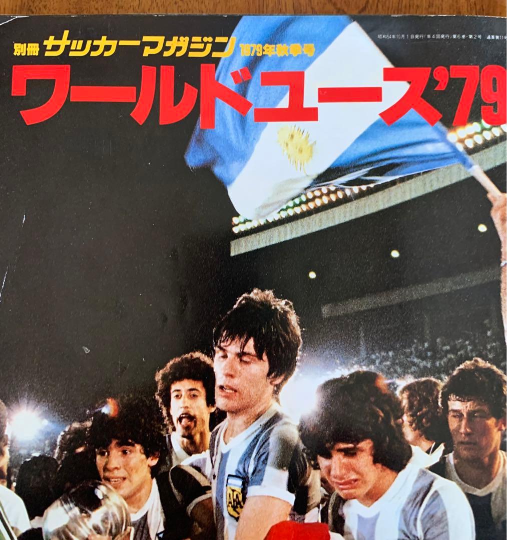 入手不可能！ワールドユース'79 アルゼンチン・マラドーナ&ディアスで優勝