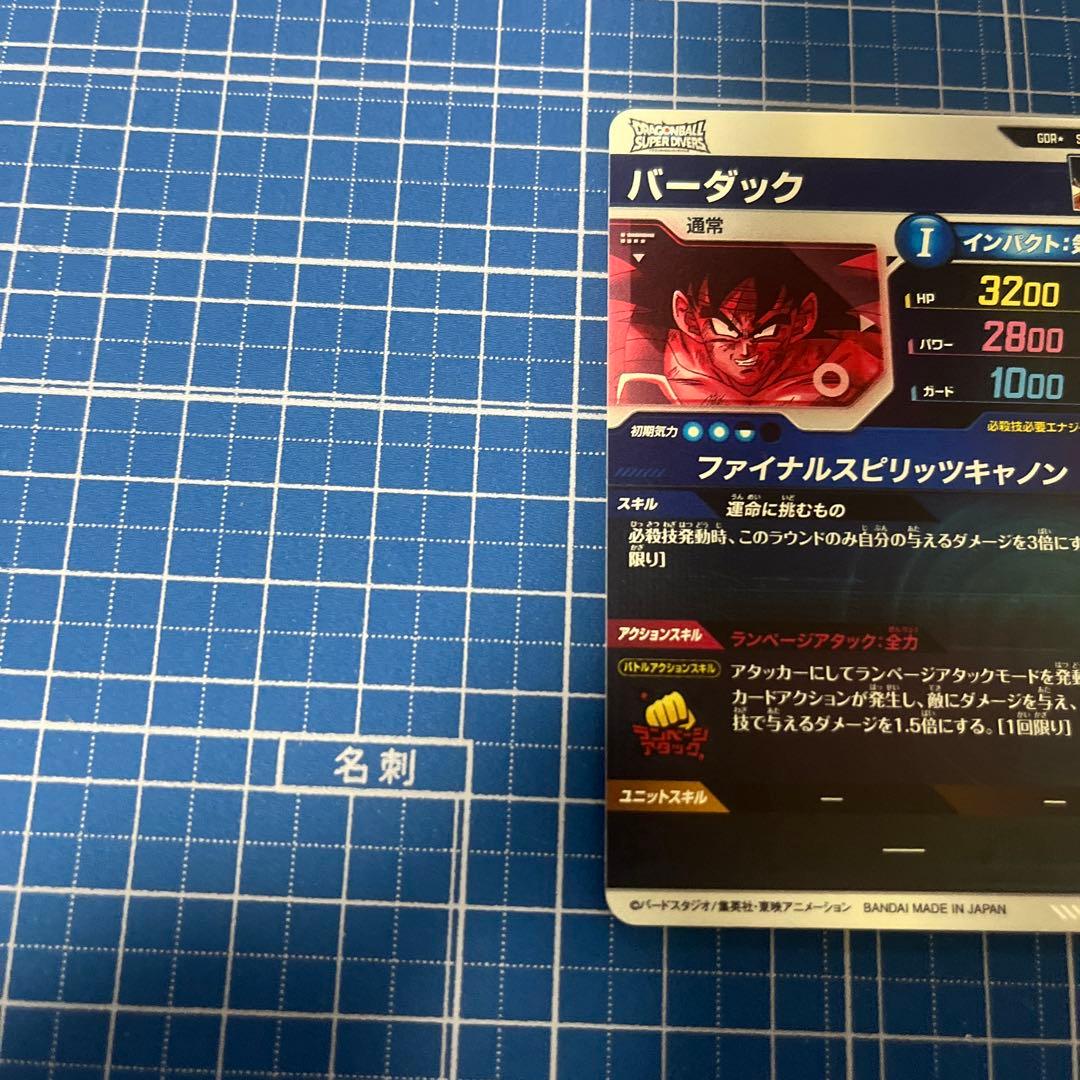 バーダック スーパードラゴンボールヒーローズカード　SDV-045 パラレル
