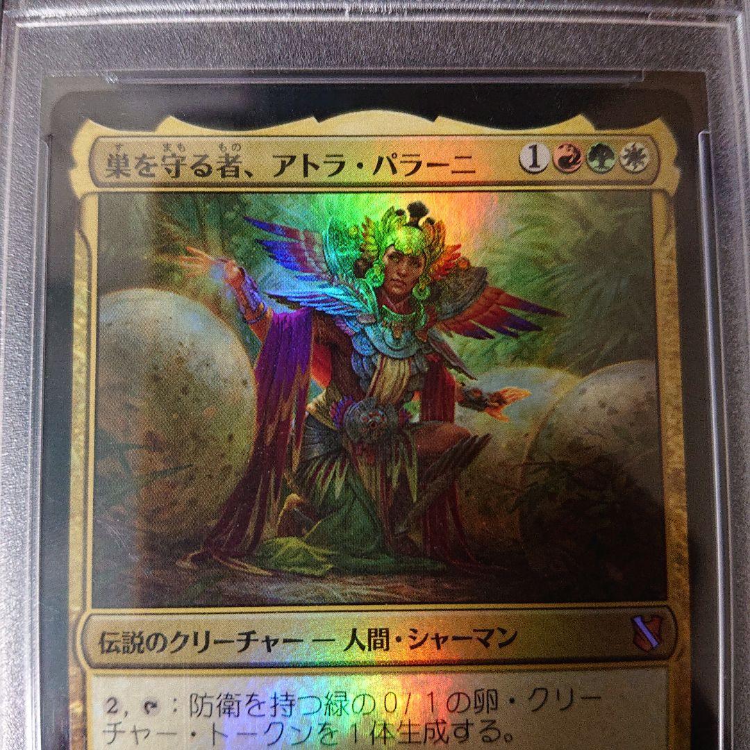 巣を守る者、アトラ・パラーニ foil psa9