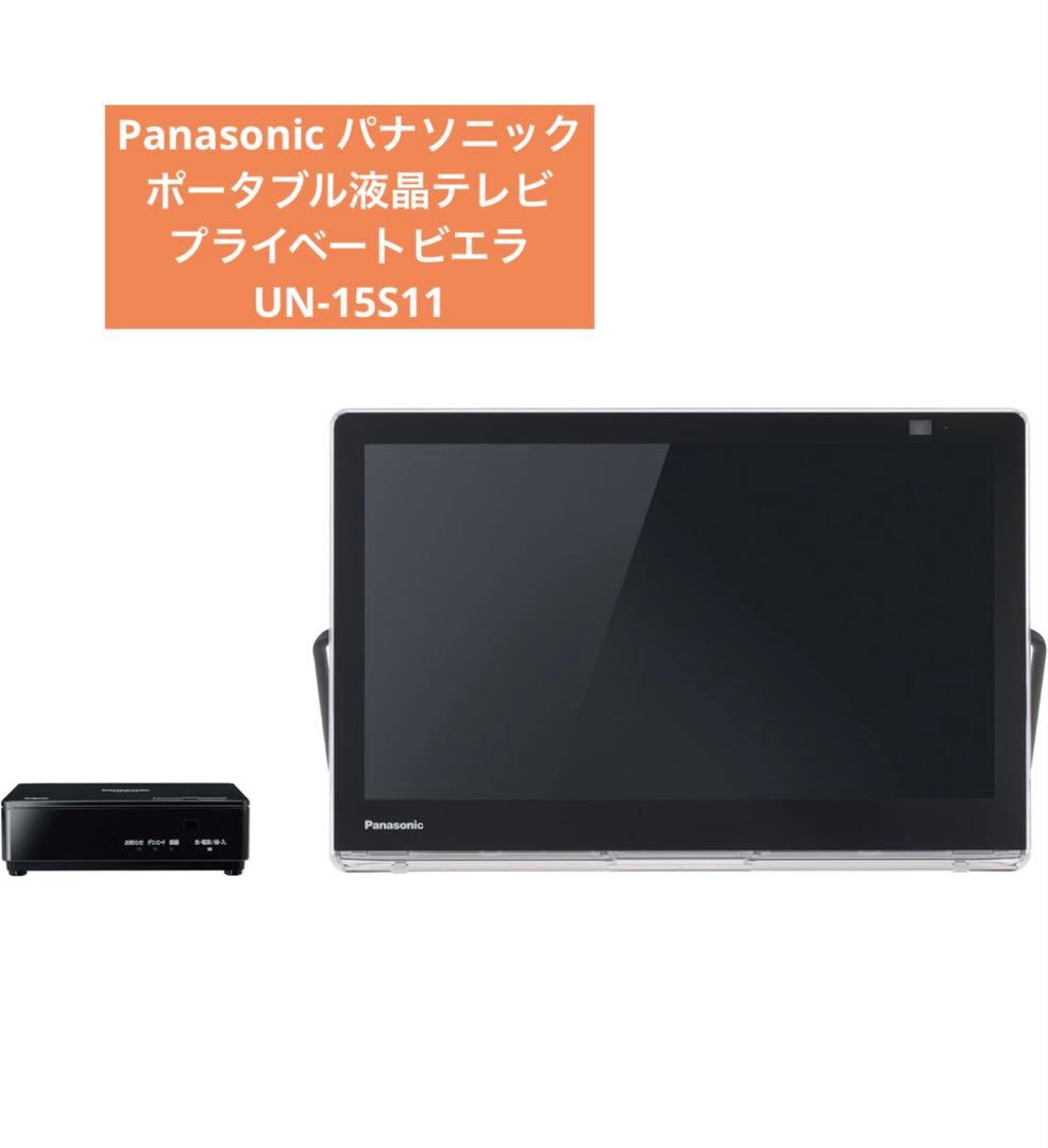 Panasonic 液晶テレビ UN-15S11 防水　小型　ポータブル