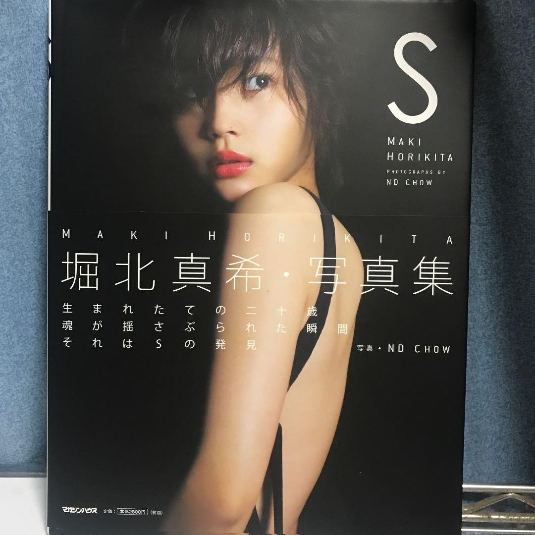 堀北真希 直筆サイン写真集 S