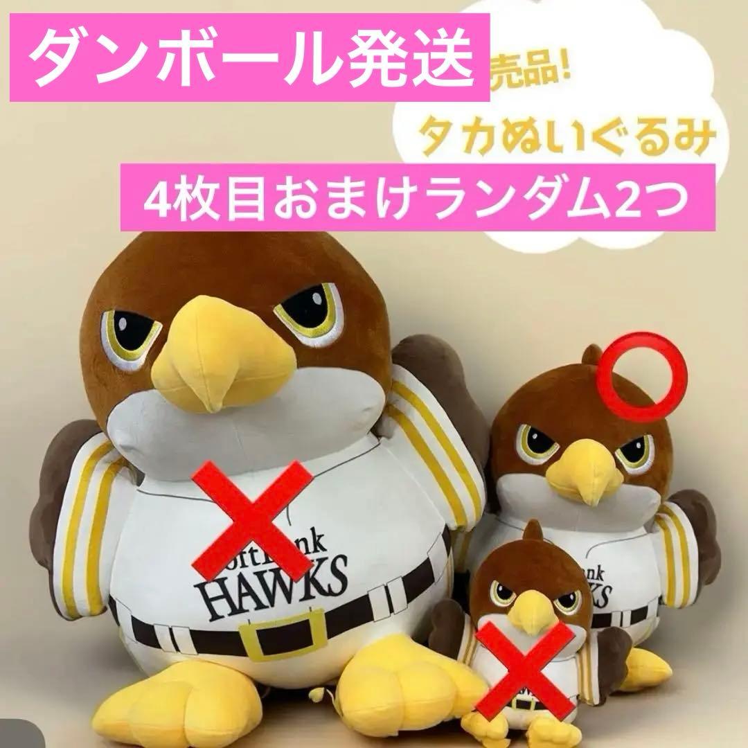 ソフトバンクホークス　鷹ぬいぐるみくじ　3等　鷹　ぬいぐるみ