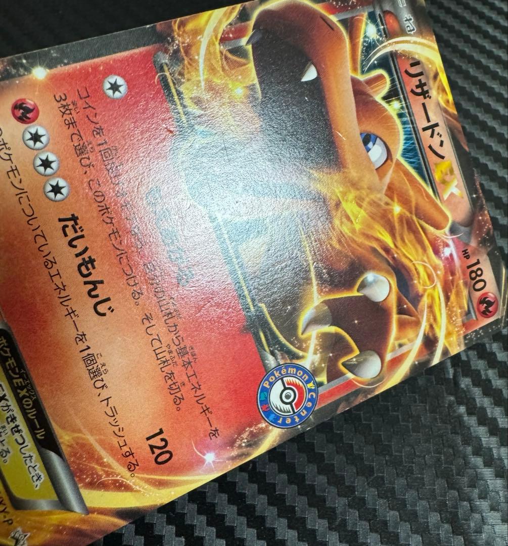 ポケモンカード　リザードンEX プロモ 夏休みプレゼントキャンペーン