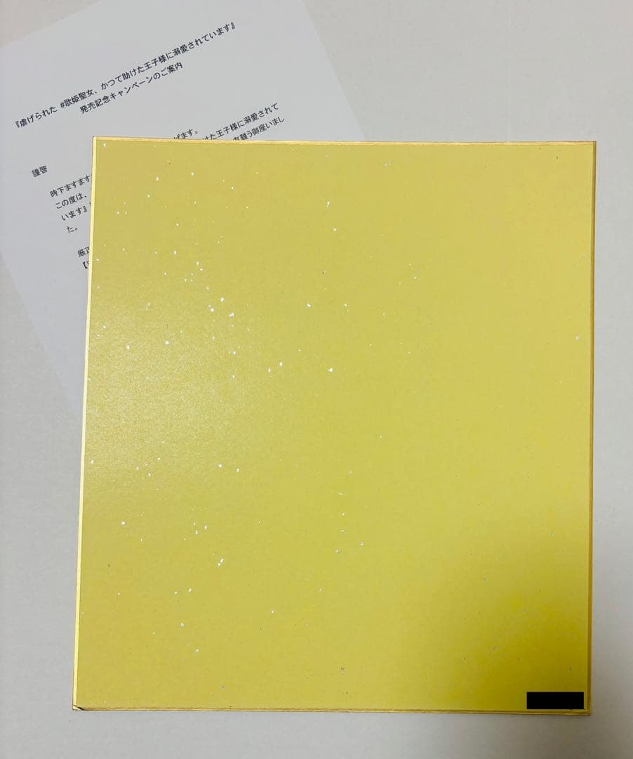 虐げられた歌姫聖女 木崎優 春野薫久 直筆 サイン 色紙