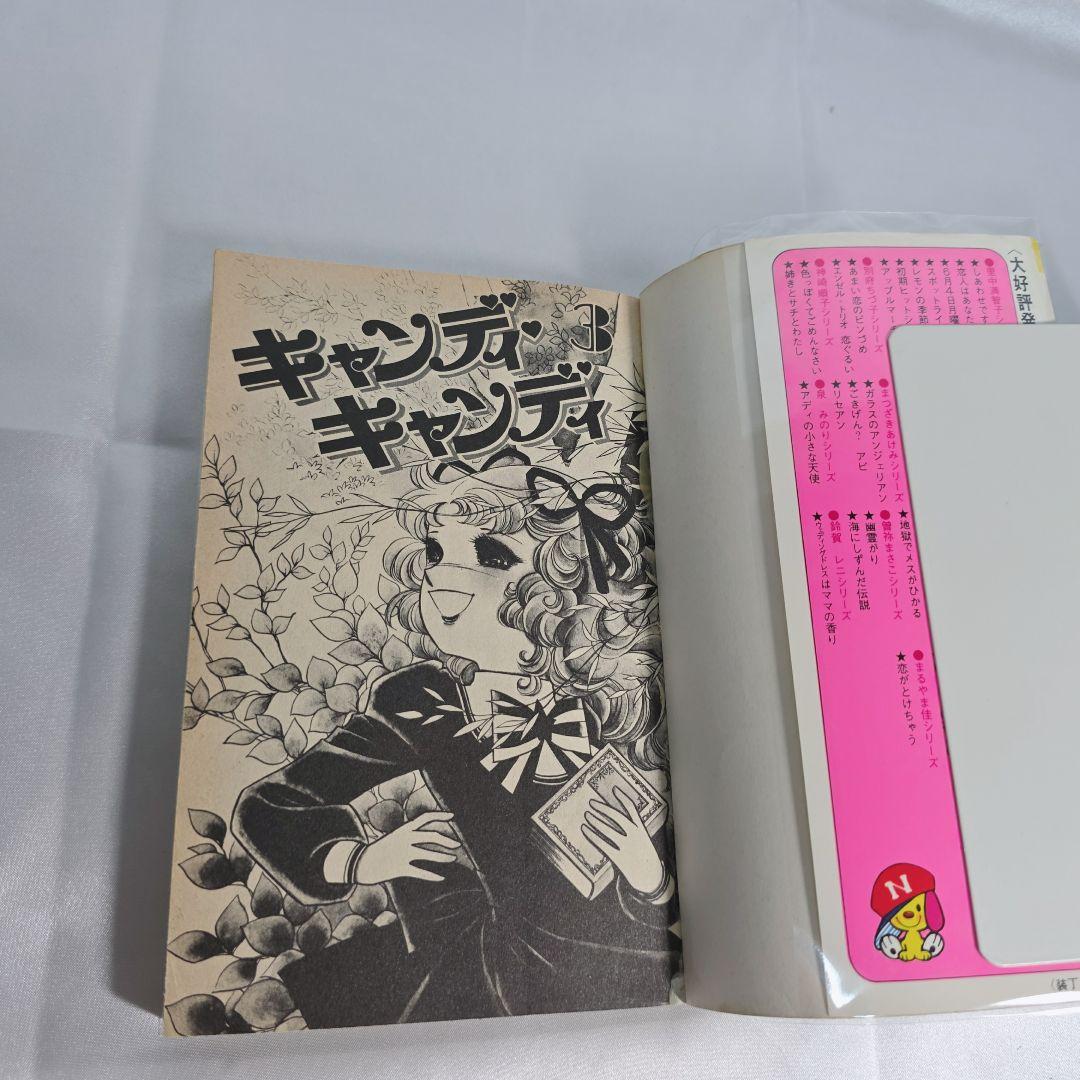 不朽の名作 キャンディキャンディ 全9巻セット[完]/全巻黒文字版/良品/K08