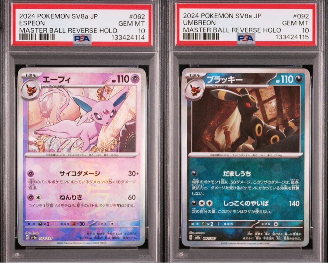 【PSA10】連番！エーフィ　マスターボール　ブラッキー　マスターボール