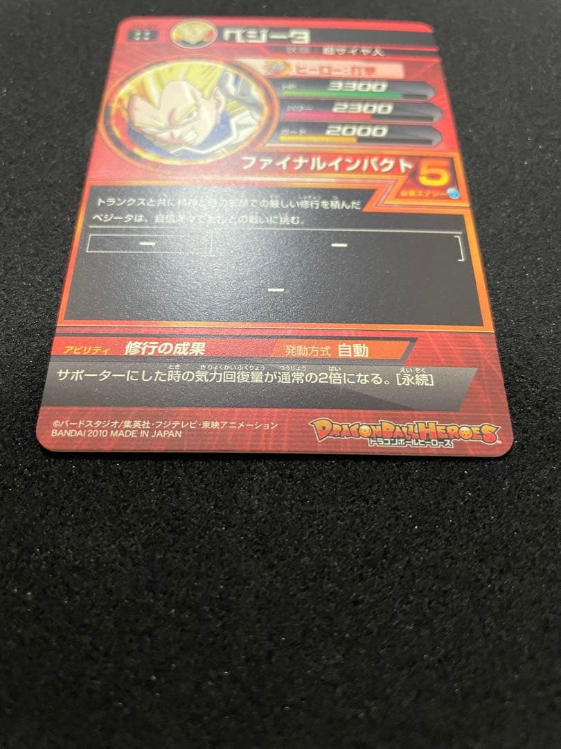 ドラゴンボールヒーローズ　ベジータ　H1-37