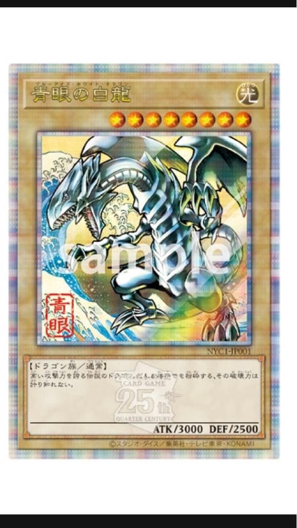 最安値！青眼の白龍 浮世絵風　25周年切手記念セットx3 ブルーアイズ　遊戯王