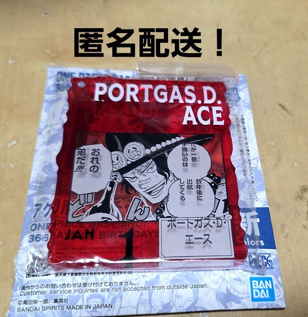 ONEPIECEBASESHOP/一番くじ/アクブロ/ボートガスDエース