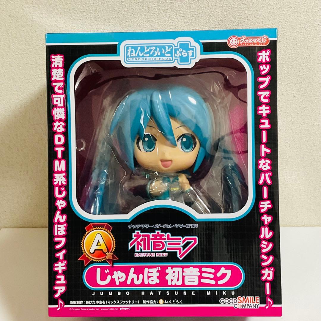 【未開封】ねんどろいど ぷらす A賞 じゃんぼ初音ミク フィギュア