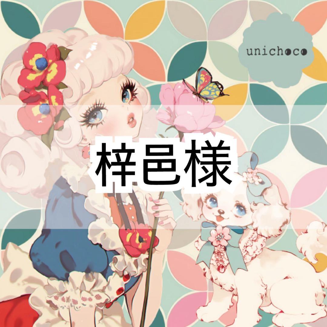 梓邑様♡ありがとうございます♡