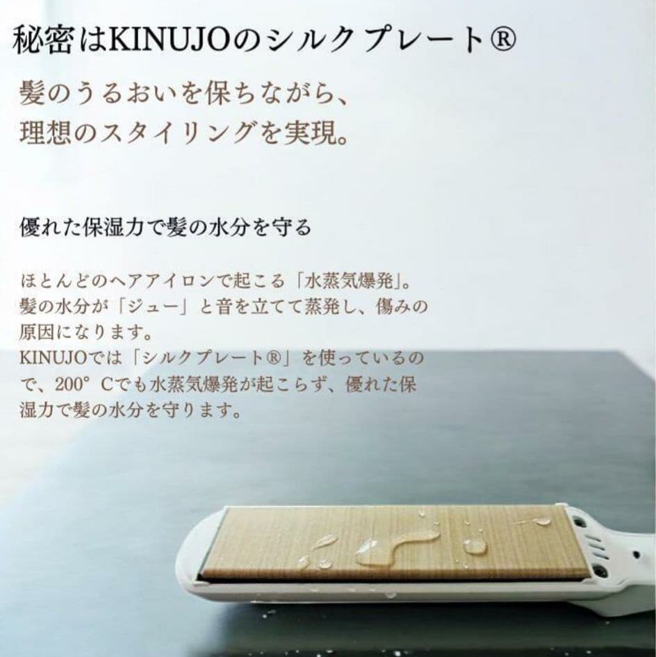 【1回のみ使用】KINUJO　絹女　キヌージョ　ストレートアイロン　LM225