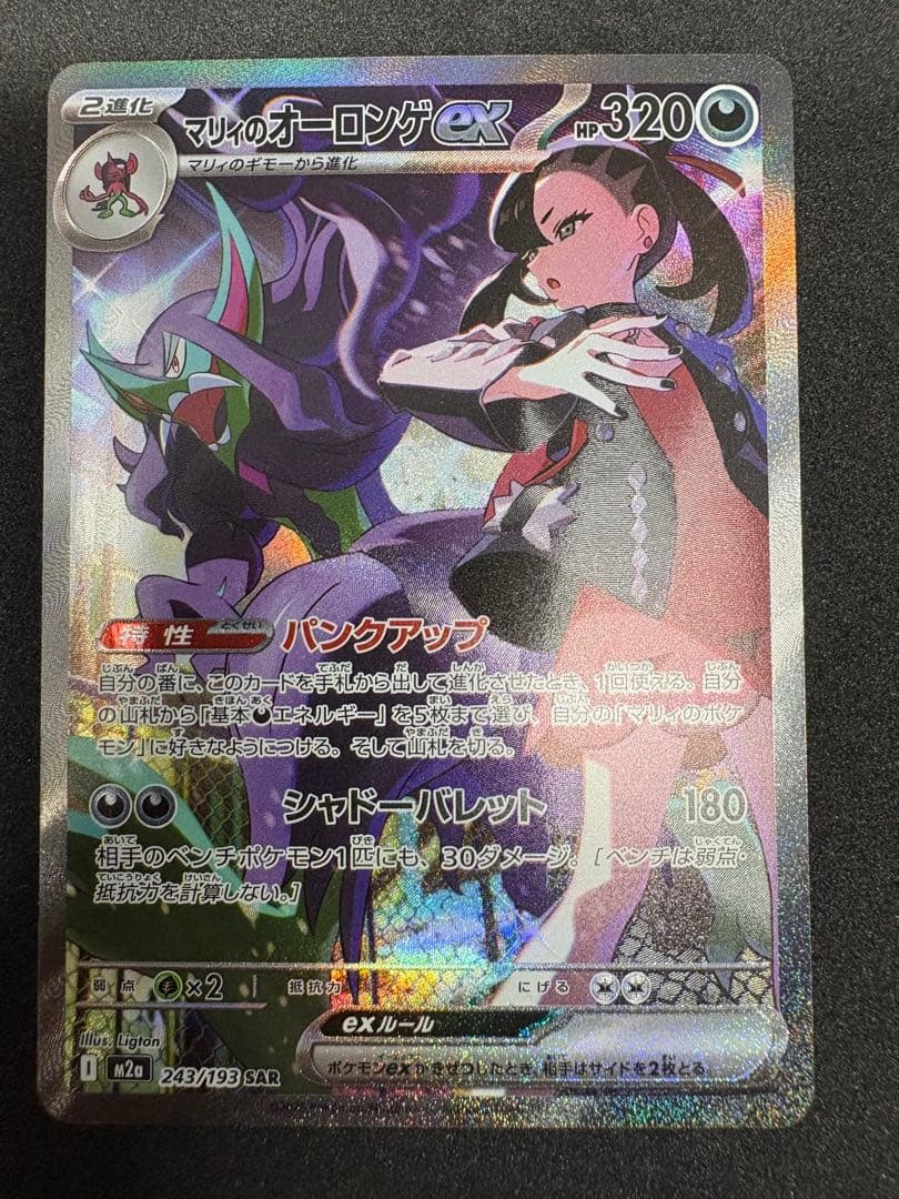 MEGAドリームex SAR5種 まとめ売り