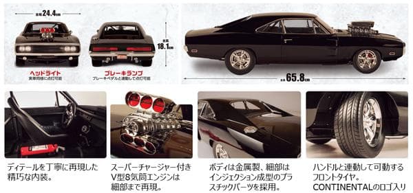 【完成品】デアゴスティーニ　ワイルドスピード　ダッチ チャージャー