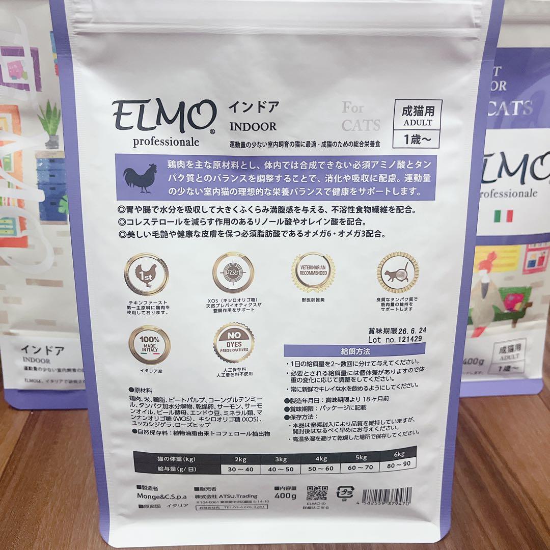 ELMO プロフェッショナル インドア 400g＆2kg