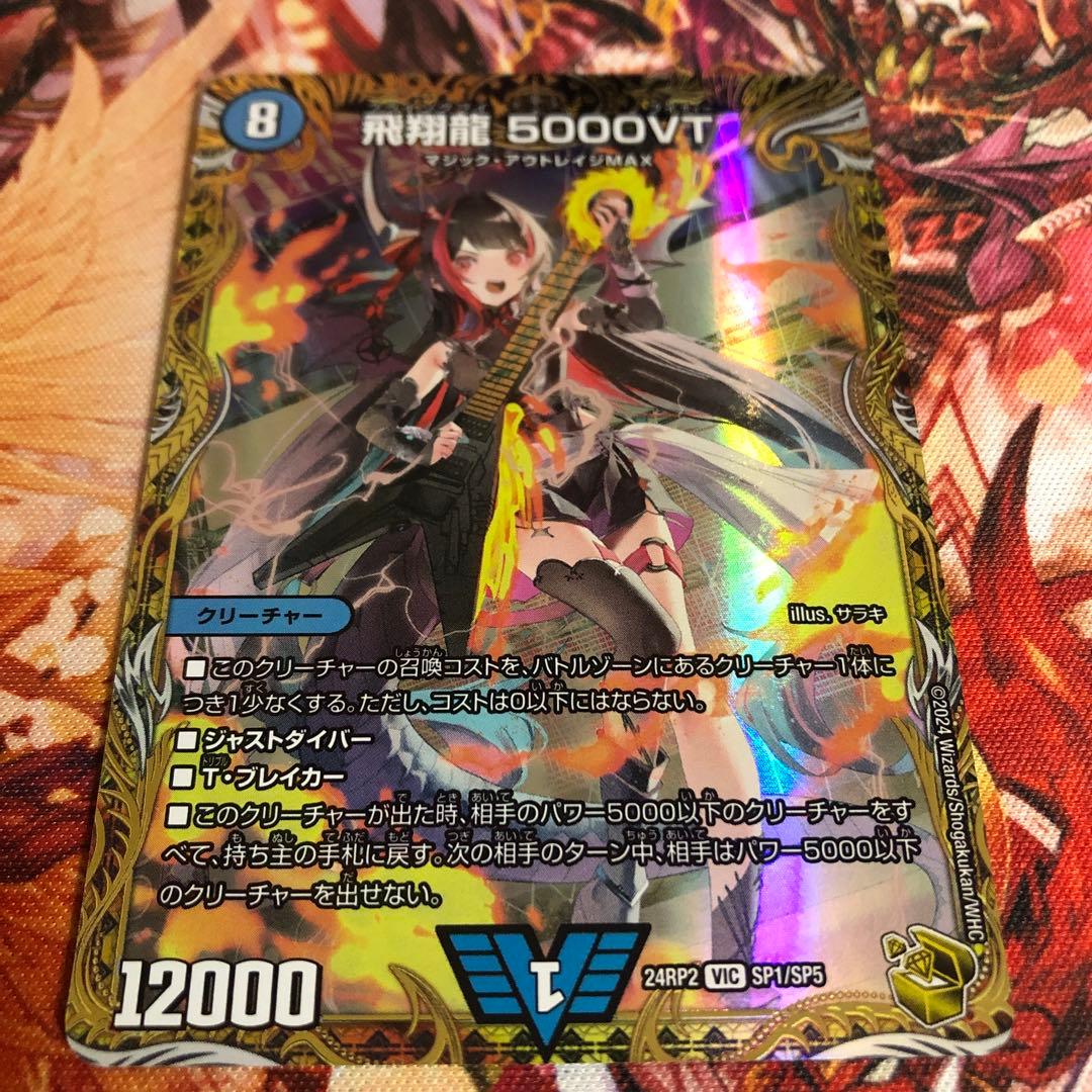 飛翔艦 5000VT 金トレジャー　デュエルマスターズ