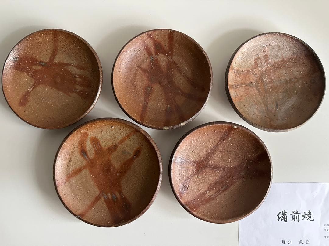 堀江政臣 備前 皿 5点 ①