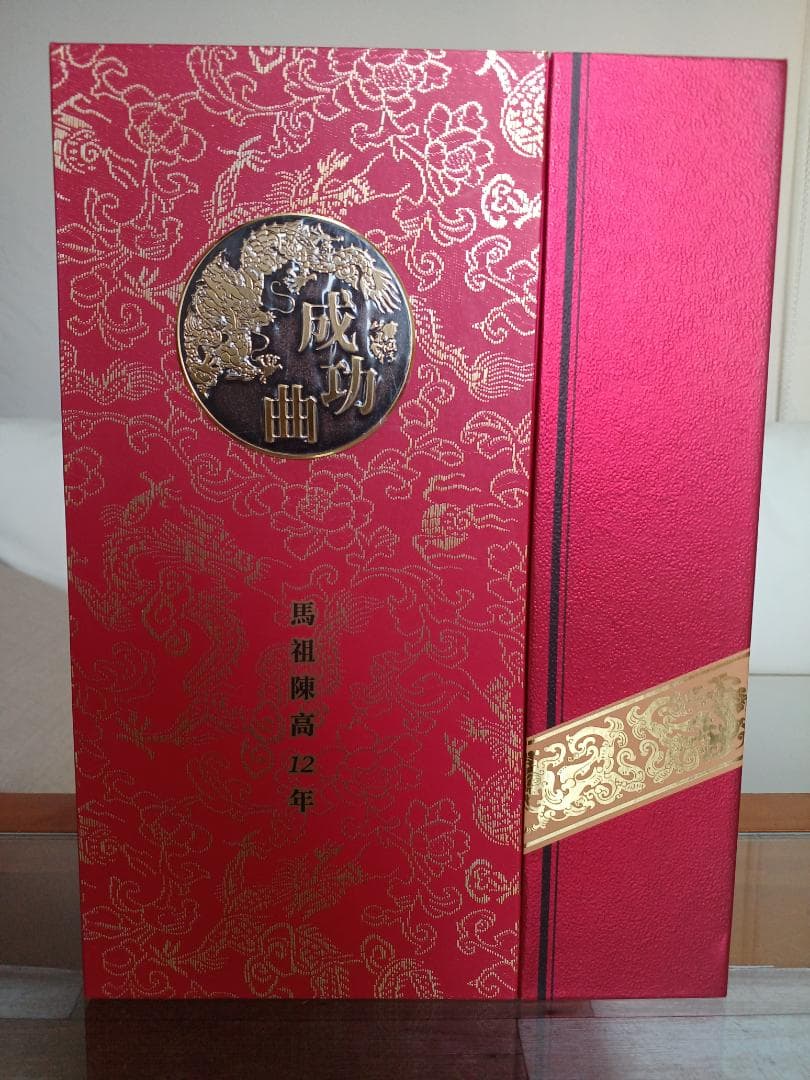 馬祖陳高12年 台湾 貴州茅台酒 五粮液 白酒 中国酒