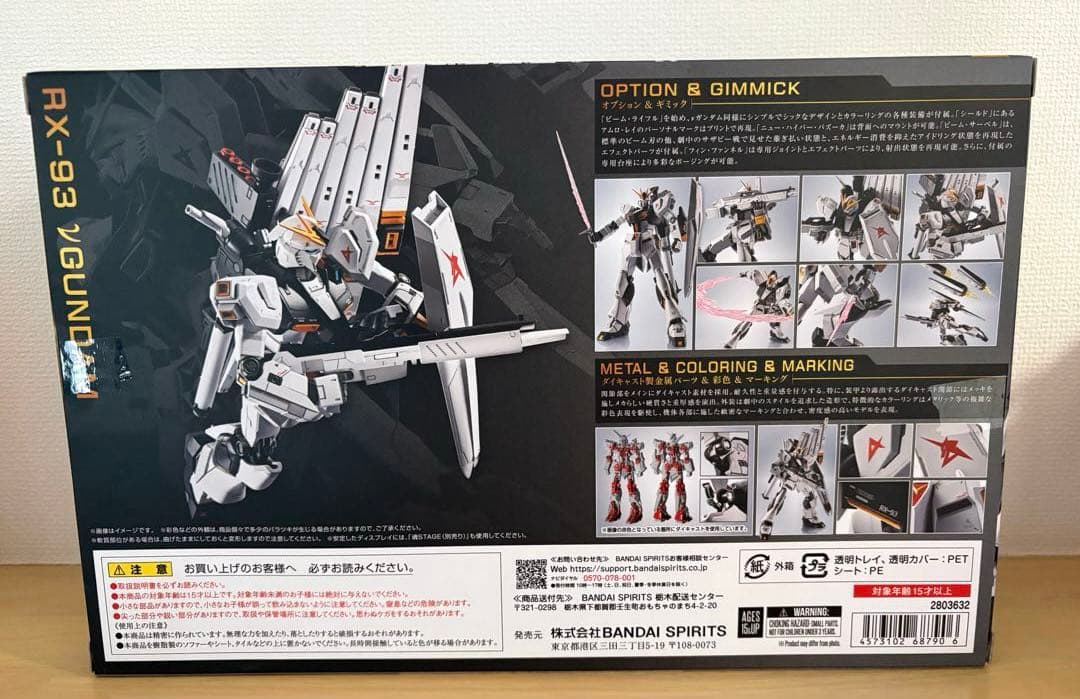 LROBOT魂 RX-93νガンダム 新品未開封品