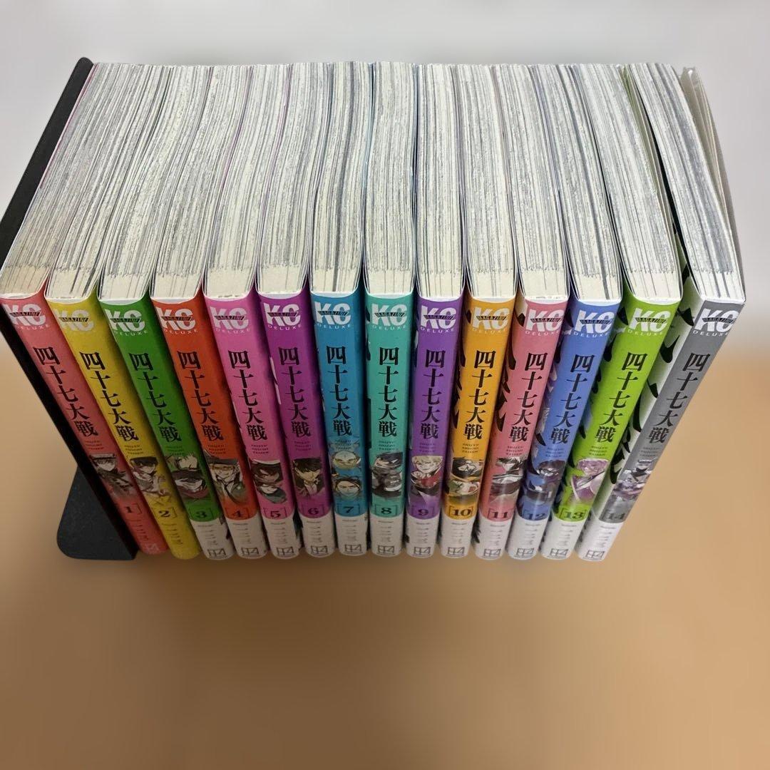四十七大戦 全巻セット 1-14巻