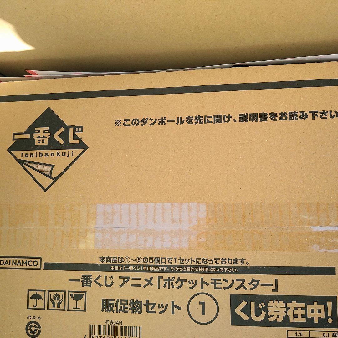 一番くじ アニメ「ポケットモンスター」 ロット