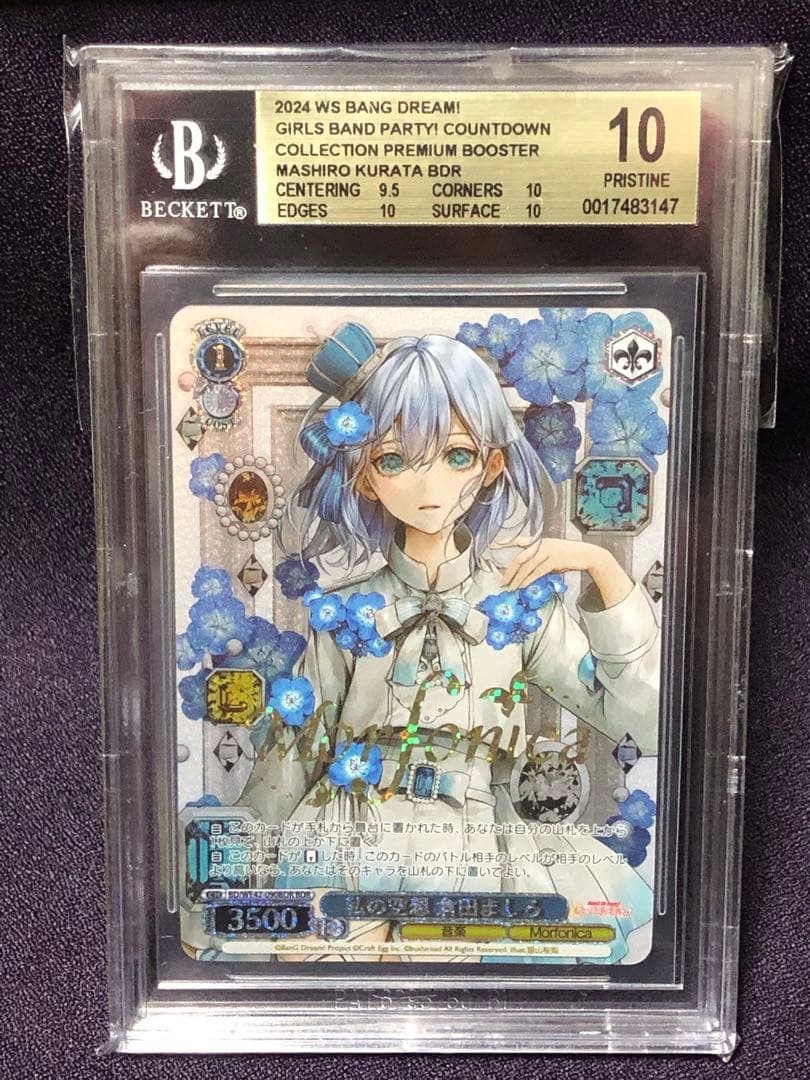 BGS10 私の空想 倉田ましろ BDR バンドリ ヴァイス