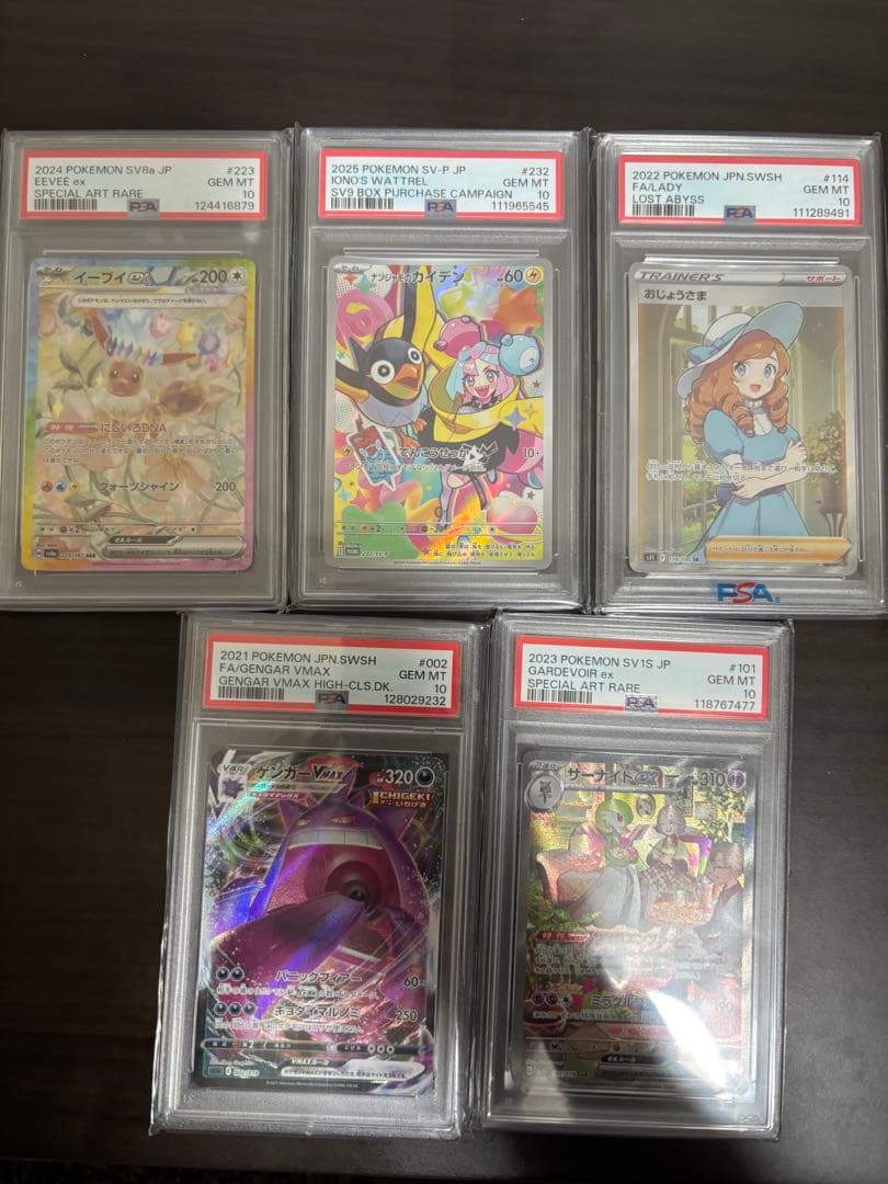 サーナイトex sar ゲンガーvmax psa10 5枚セット