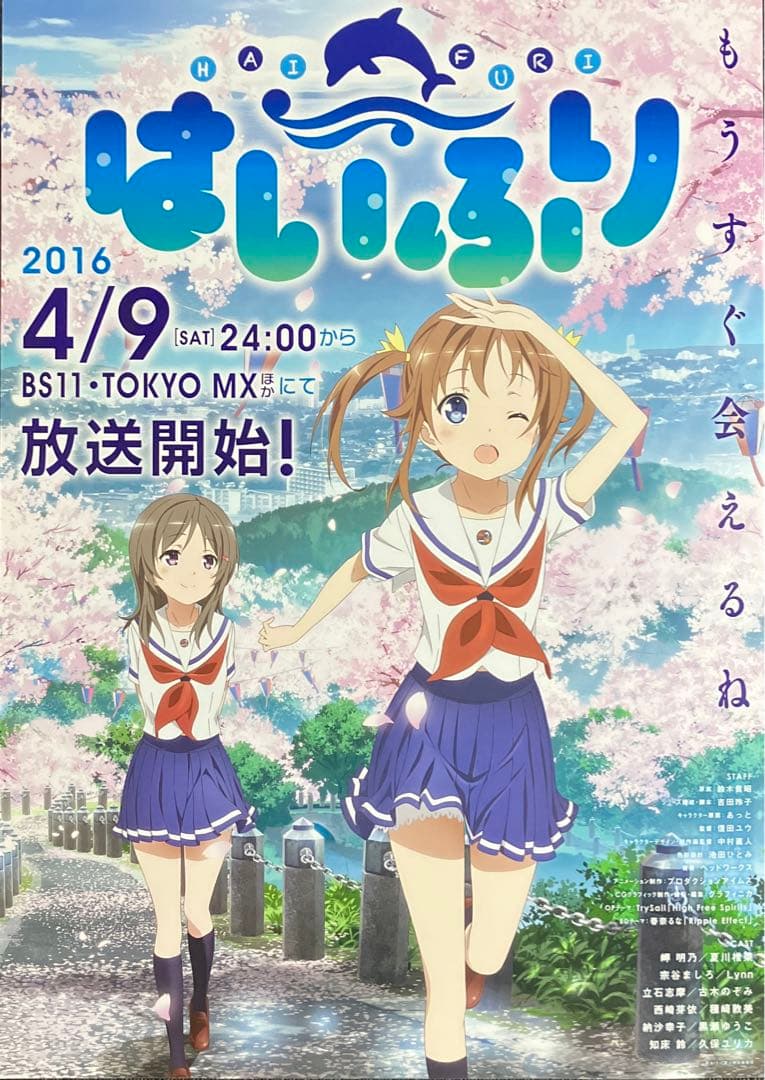 『はいふり』番宣告知ポスター　ハイスクール・フリート　岬明乃　宗谷ましろ　非売品
