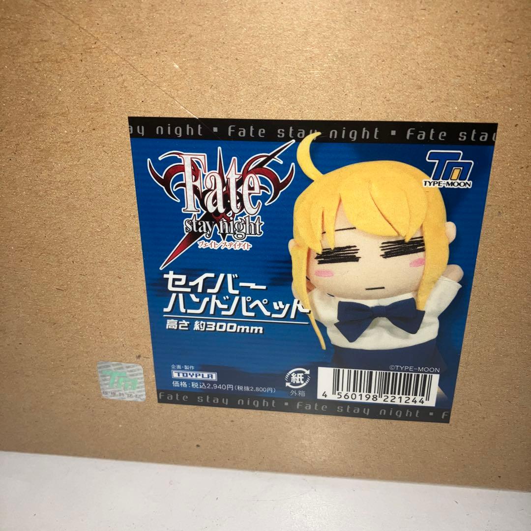 Fate stay night ハンドパペット　へたれ　新品
