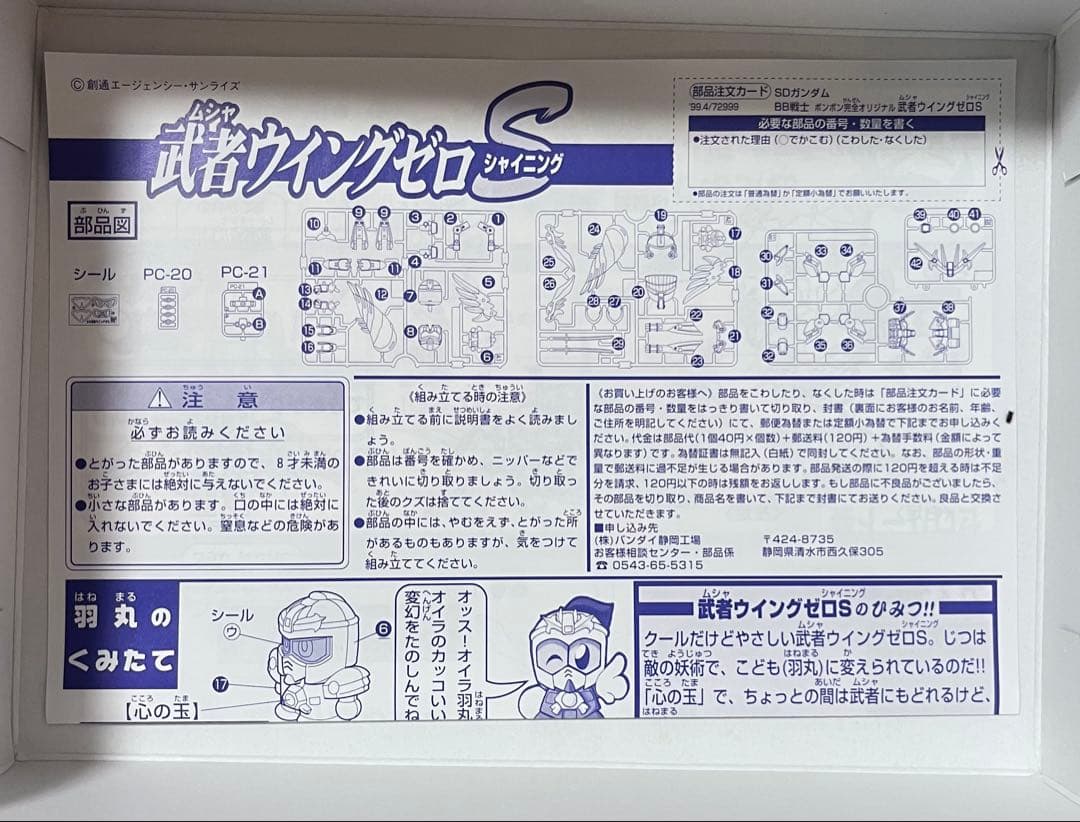 ガンダムBB戦士　武者ウイングゼロS コミックボンボン完全オリジナル