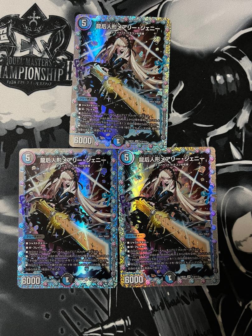 龍后人形メアリー・ジェニー　シークレット