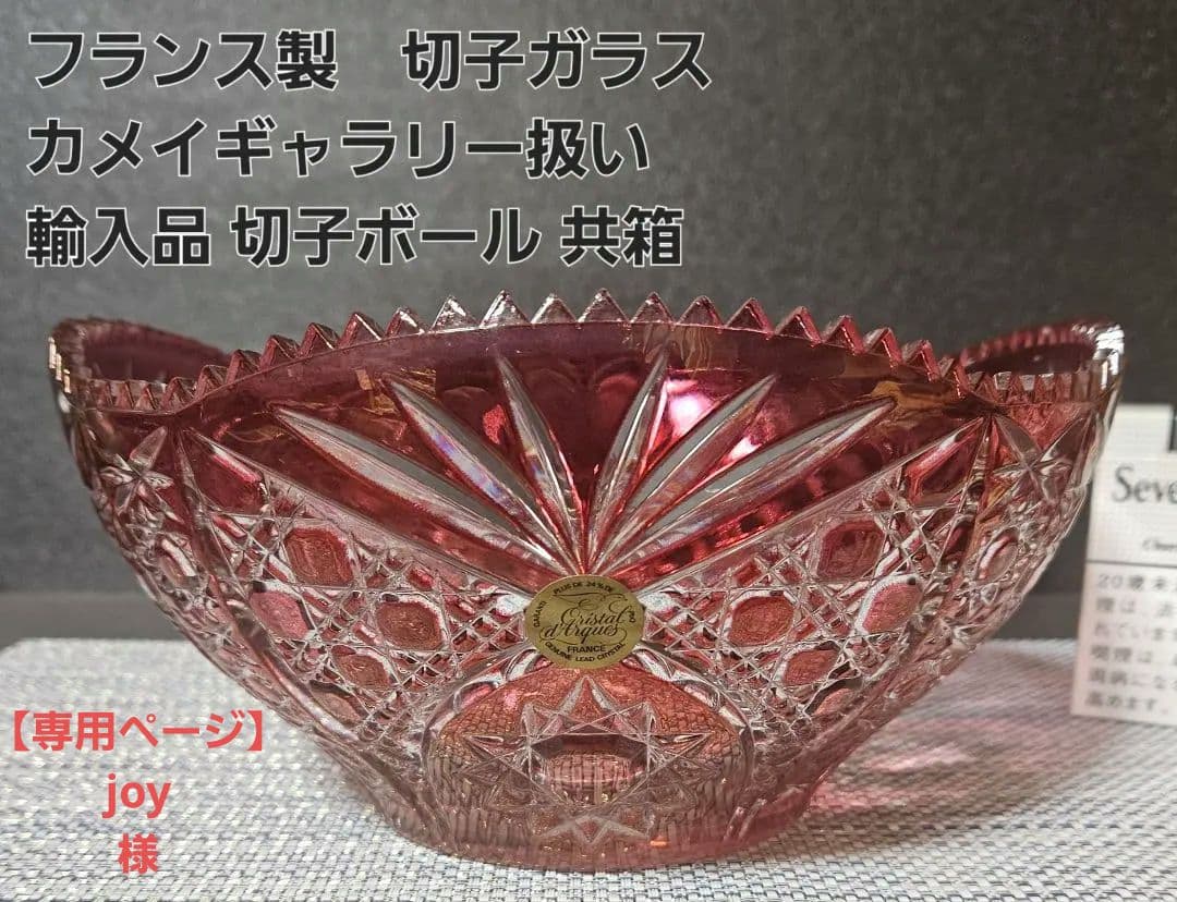 輸入品フランス製　赤被せ　クリスタル　カットガラスボール　切子ボール　オブジェ