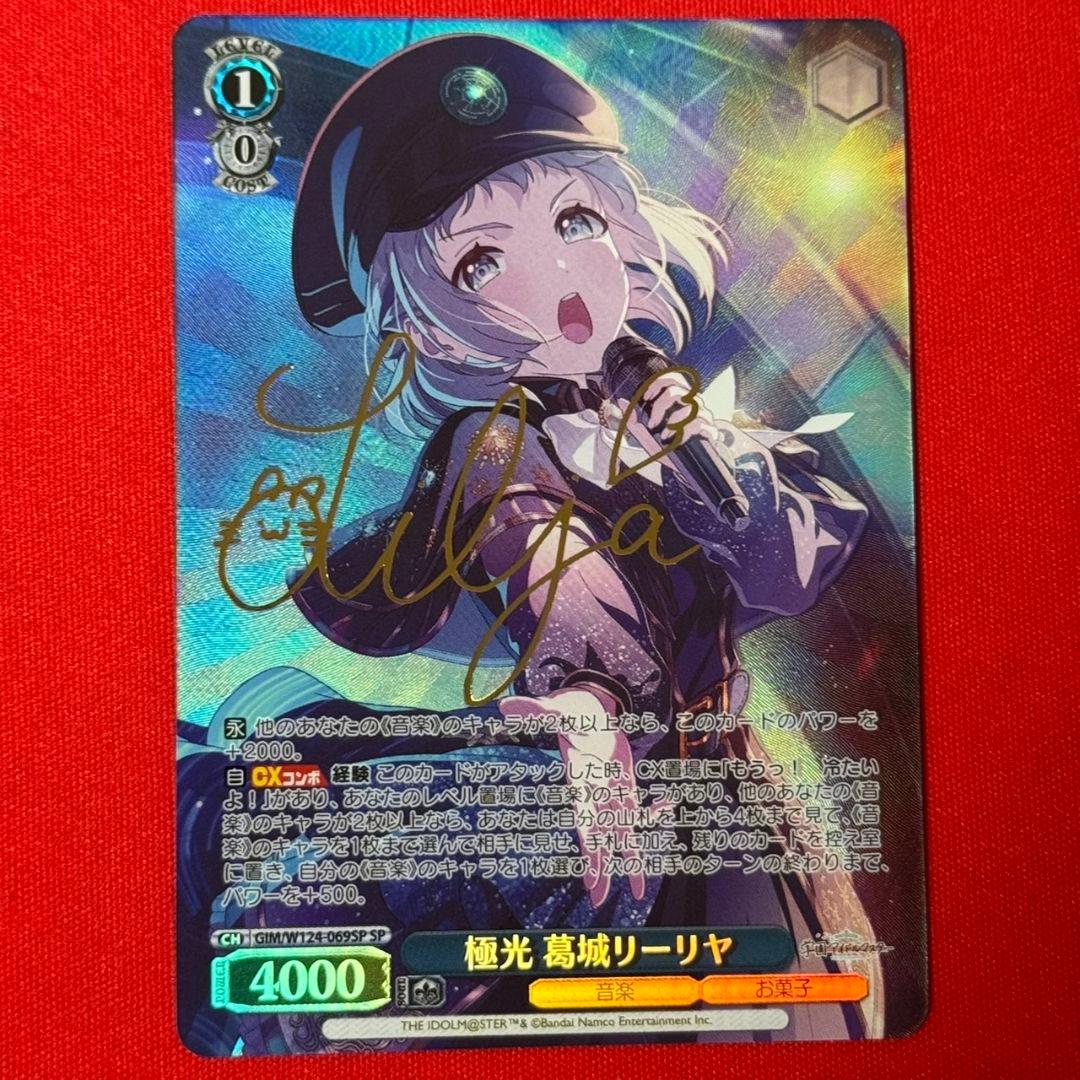 αβ1 ヴァイス 学マス 極光 葛城リーリヤ サイン SP1枚