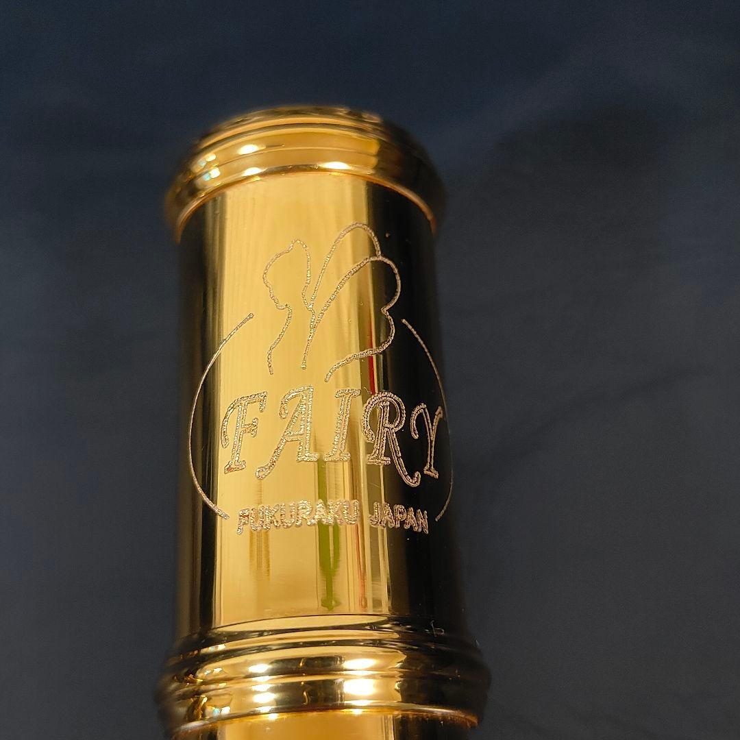 【極美品】FAIRY フルート 24Kメッキ