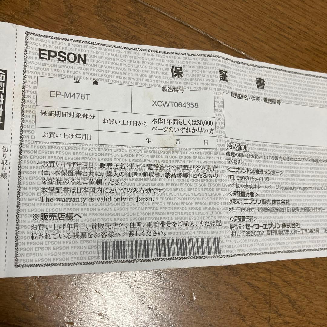 EPSON EP-M476T インクジェットプリンター