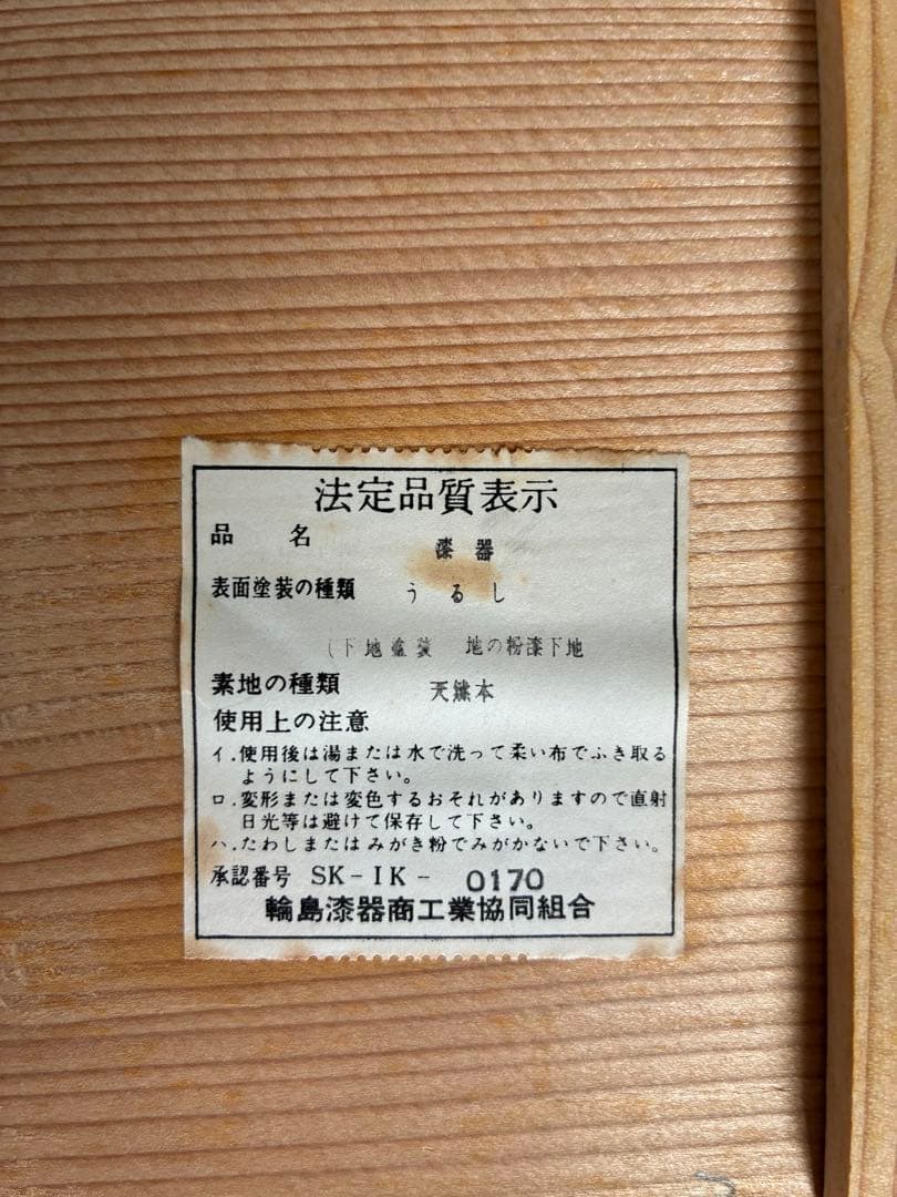 パ*ア様 輪島塗卓上膳　五枚　箱あり