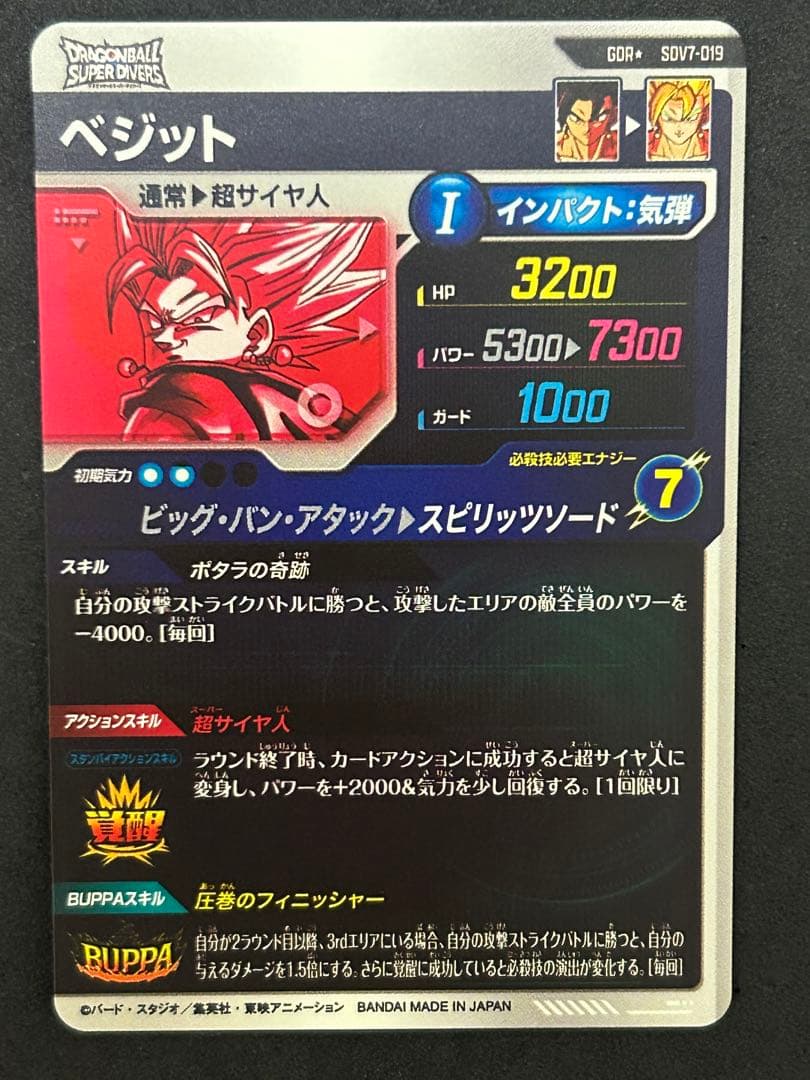 SDV7-019 ベジット GDR パラレル ドラゴンボールスーパーダイバーズ