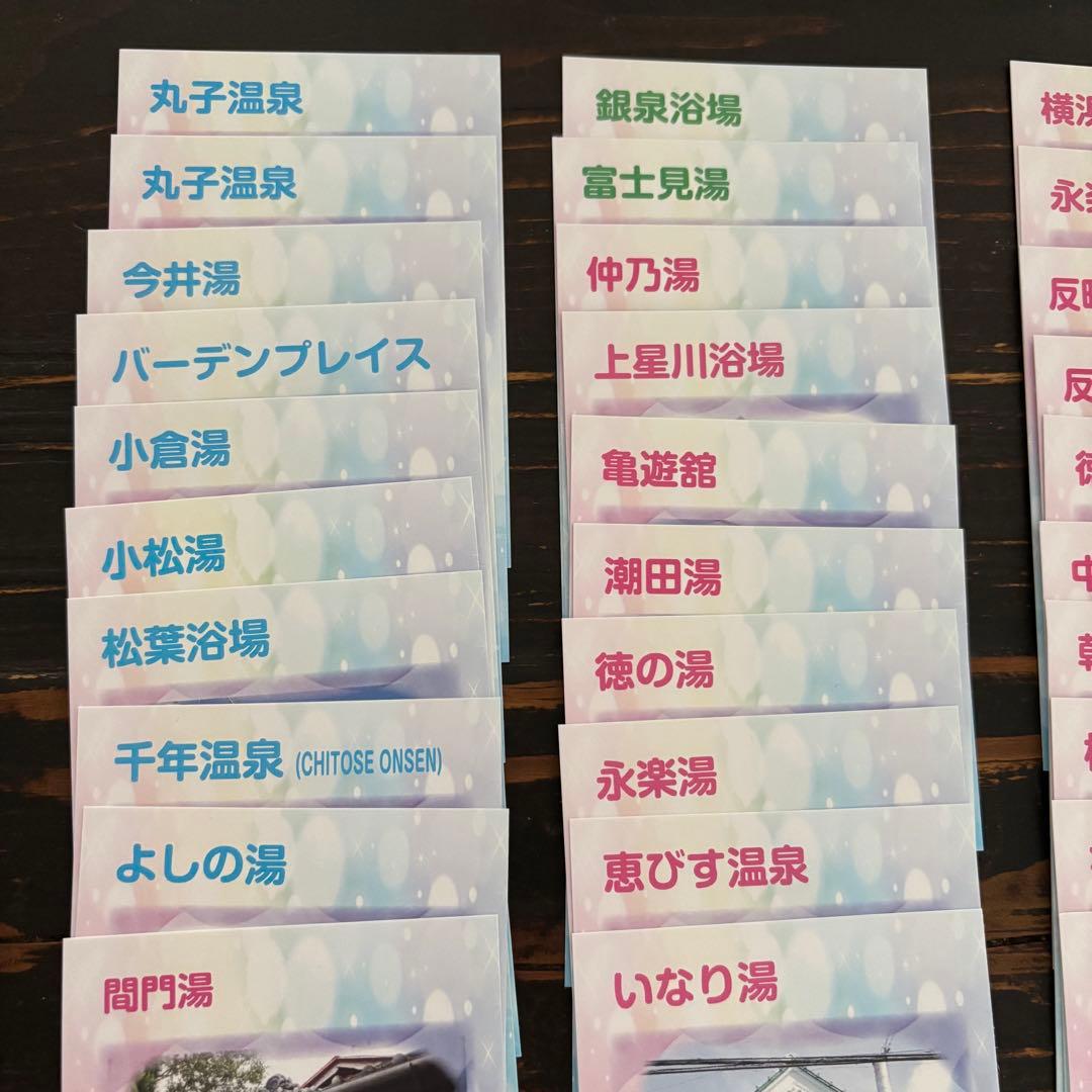 神奈川 銭湯 推し活さがし 30枚セット 封筒付き