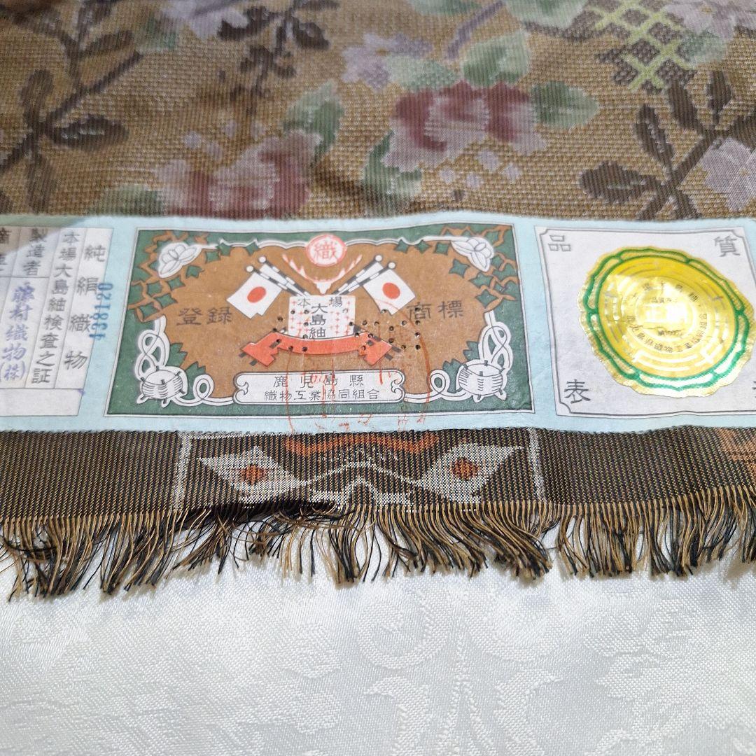 岡本純子　反物切り売り　6m