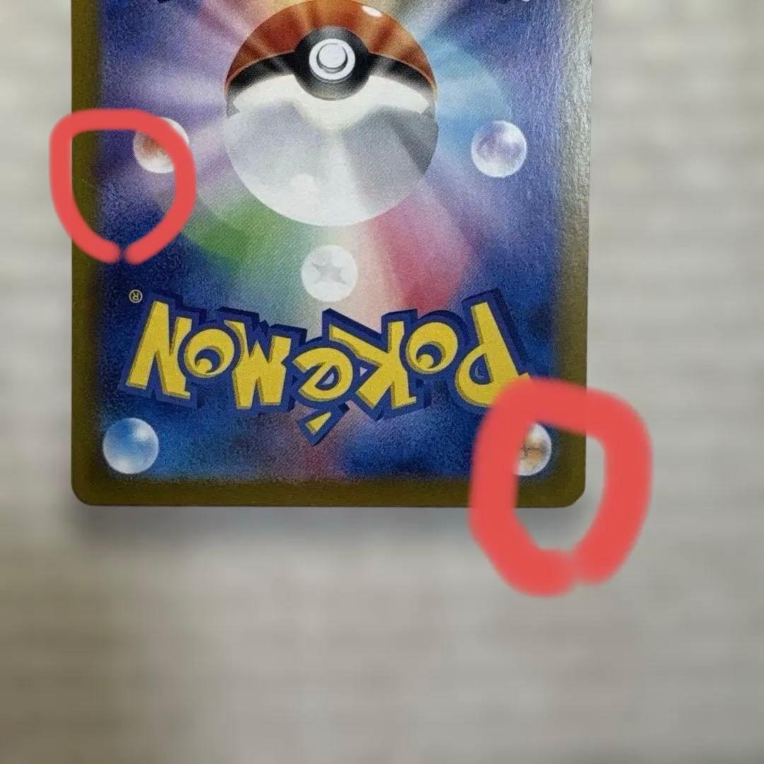 【美品】ピカチュウex SAR SV8 超電ブレイカー 132/106